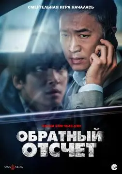 Обратный отсчёт