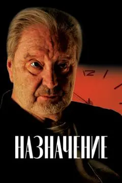 Назначение