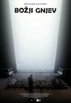 Божий гнев